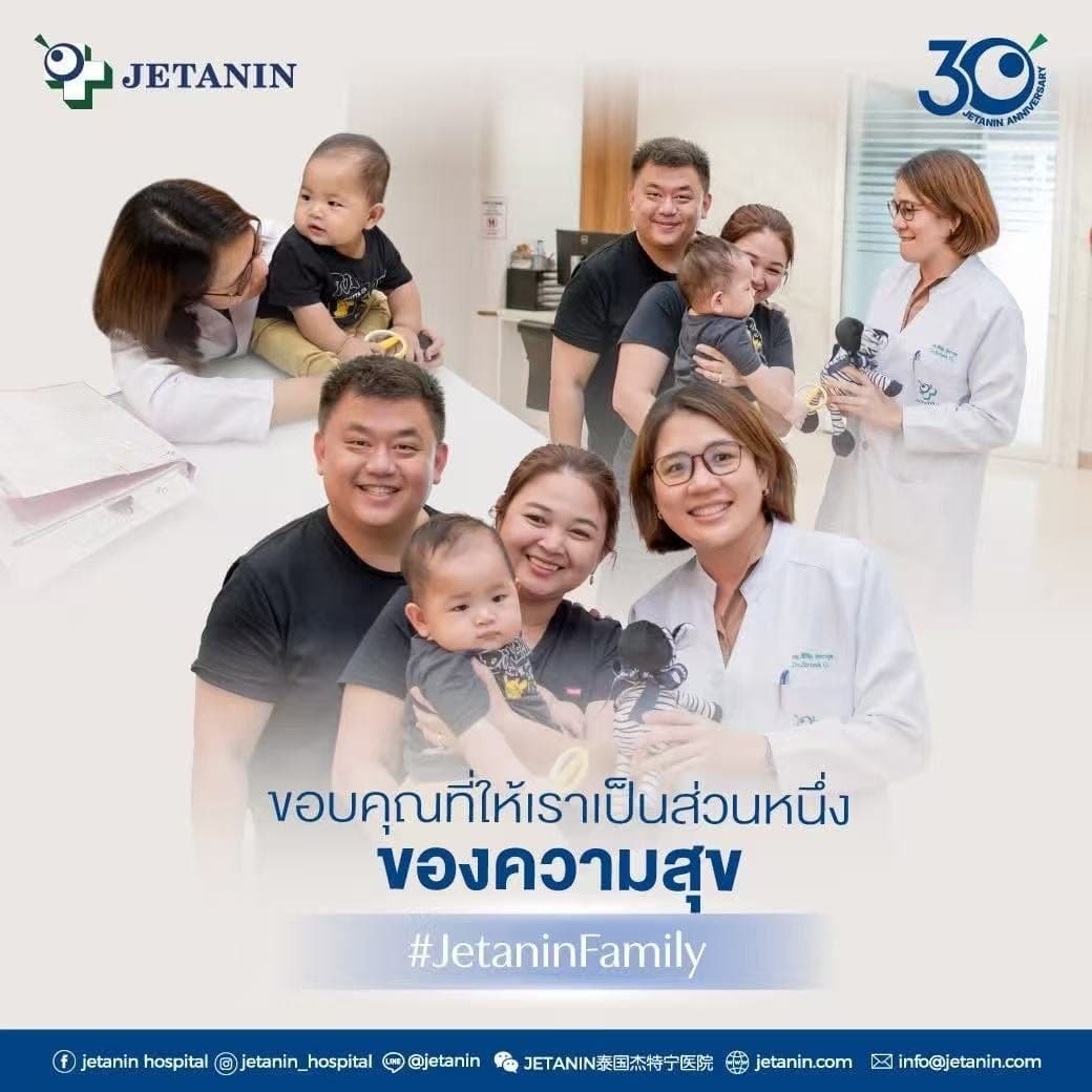 Jetanin 生殖中心 3